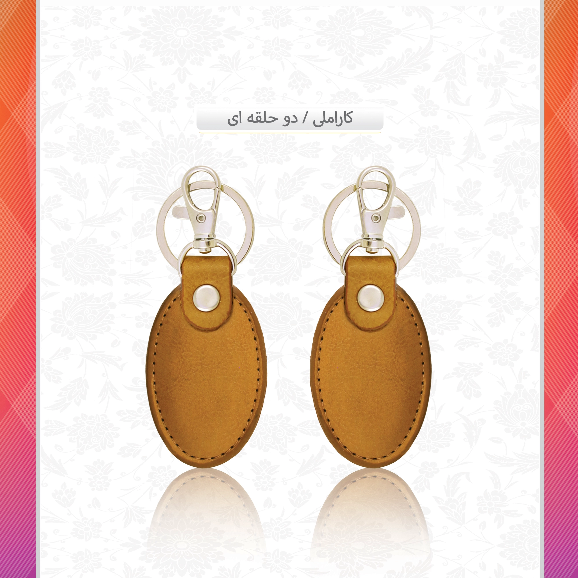 /upload/titleSample/کاراملی دوحلقه ای.webp